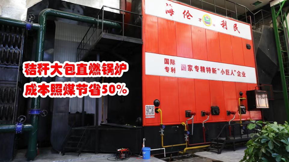 先建后補(bǔ)，秸稈打捆直燃鍋爐補(bǔ)貼這樣申請(qǐng)